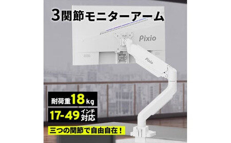 Pixio モニターアーム シングル 耐荷重18kg ホワイト/白 PS2SW | モニターアーム モニターアーム モニターアーム モニターアーム モニターアーム