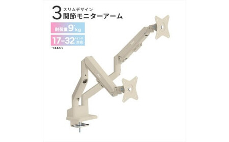 Pixio モニターアーム デュアル 耐荷重9kg/1本 ベージュ PSW1DBE | モニターアーム モニターアーム モニターアーム モニターアーム モニターアーム