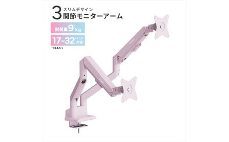 Pixio モニターアーム デュアル 耐荷重9kg/1本 ピンク PSW1DPK | モニターアーム モニターアーム モニターアーム モニターアーム モニターアーム