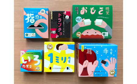 感覚ゲーム6セット(おもさ感覚入)「おもさ」「指」「トランチョ」「1ミリ 第2版」「いろ2」「耳と手 新装版」[キッズデザイン賞優秀賞「経済産業大臣賞」、グッド・トイ受賞][ カードゲーム ボードゲーム ボドゲ 知育 おもちゃ 神奈川県 小田原市 ]