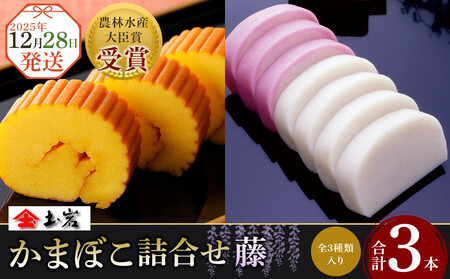【土岩かまぼこ】≪2025年12月28日発送≫かまぼこ詰合せ（藤） ｜  かまぼこ 蒲鉾 カマボコ ちくわ 竹輪 ねりもの 練り物 練物 魚肉 すり身 惣菜 加工品 おかず おつまみ 酒の肴 詰合せ セット 小田原市