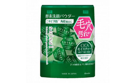スイサイ ビューティクリアパウダーウォッシュ(グリーン)