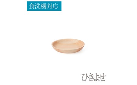食洗機対応:ひきよせ/1段S(プレートS)/ヒノキ