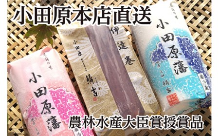 [期間限定][創業243年小田原蒲鉾発祥の店 鱗吉]農林水産大臣賞受賞の伊達巻とかまぼこセット[出荷開始:2024年12月25日出荷〜2024年12月29日終了][農林水産大臣賞受賞 蒲鉾 伊達巻 紅白蒲鉾 小田原かまぼこ こだわり製法 食感いい 神奈川県 小田原市 ]