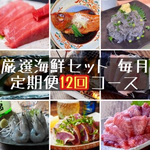 [定期便12ヶ月]まぐろや 特別セット[ふるさと納税][まぐろ 鮪 本鮪 サーモン 海老 お刺身 海鮮 セット 福袋 キンメ きんめ お取り寄せ 御中元 お中元 お歳暮 父の日 母の日 贈り物 日本酒 焼酎 ][神奈川県小田原市]