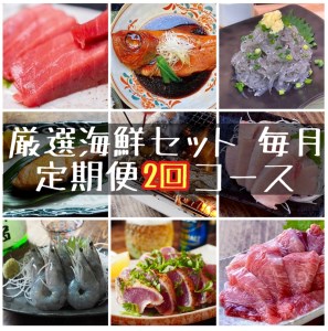 [定期便2ヶ月]まぐろや 特別セット[ 惣菜 まぐろ 鮪 本鮪 サーモン 海老 お刺身 海鮮 セット 福袋 キンメ きんめ お取り寄せ 御中元 お中元 お歳暮 父の日 母の日 贈り物 日本酒 焼酎]