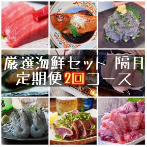 [定期便隔月2回]まぐろや 特別セット[ 惣菜 まぐろ 鮪 本鮪 サーモン 海老 お刺身 海鮮 セット 福袋 キンメ きんめ お取り寄せ 御中元 お中元 お歳暮 父の日 母の日 贈り物 日本酒 焼酎]