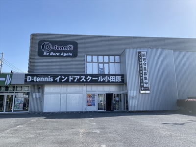 D-テニス小田原 非会員様 お試し 1ヶ月レッスン料 土日ナイター 4回 一般[ 神奈川県 小田原市 ]