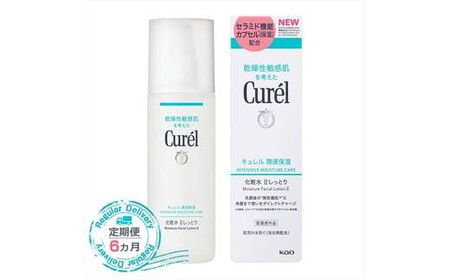 [定期便6ヶ月] 花王 キュレル 湿潤保湿 化粧水II しっとり[化粧品 コスメ 敏感肌 乾燥 紫外線 セラミドケア 乾燥肌 保湿ケア 低刺激 キュレル ローション 潤浸 医薬部外品 肌荒れ スキンケア 潤い 150ml 神奈川県 小田原市 ]