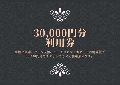 ユニバーサル自動車 ￥30,000クーポン券【 神奈川県 小田原市 】