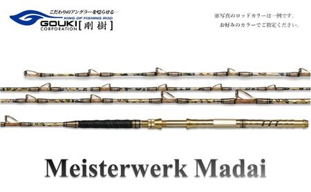 剛樹 マイスタヴェルクマダイ （MTW MD SS 255） 255cm ウェイト負荷20-80号 釣り 釣具 釣竿 ロッド