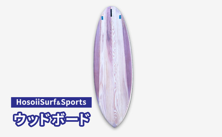 HosoiiSurf&Sports ウッドボード(木製サーフボード)サーフボード ボード カスタム オリジナル 木製