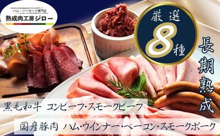 [ふるさと納税][3か月定期便]国産 熟成肉 ハム プレミアムギフトA 詰め合わせ ももハム ロースハム ポークプレス ベーコン あら挽きウインナー スモークポーク 黒毛和牛 神奈川県 茅ヶ崎市