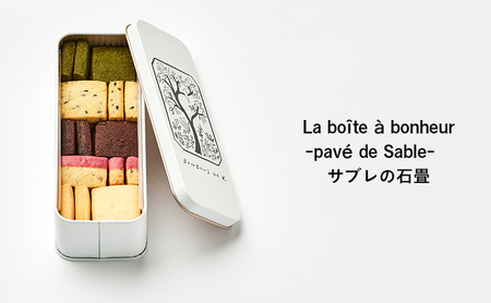 [8/7寄付額変更予定]クッキー缶 La boîte à bonheur -pavé de Sable- サブレの石畳 クッキー 缶 焼菓子 グルテンフリー 米粉 スイーツ 洋菓子 プレゼント ギフト 贈り物 茅ヶ崎市 神奈川