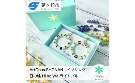 [8/7寄付額変更予定][ふるさと納税]茅ヶ崎市 湘南 陶磁器 ピアス 上品 かわいい レディース ギフト プレゼント 誕生日 母の日 お祝い サマーギフト ゴールド 金 アート アクセサリー Artopus.SHONAN イヤリング 日の輪 ライトブルー