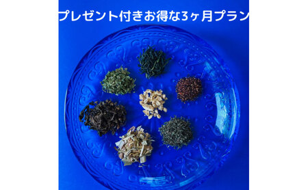 3ヶ月連続 定期便 世界でひとつだけのオリジナルブレンド ティーバッグ リーフ 選べる ブレンド茶 ブレンドティー ハーブ 5〜7種類 オーダーメイド オリジナル プレゼント 贈り物 sincerely herb あこ茶 神奈川県 茅ヶ崎市