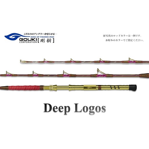 剛樹 ディープロゴス (DEEPLOGOS17S・M・H)170cm ウェイト負荷60-150号・60-200号・-250 釣り 釣具 釣竿 ロッド 釣り用品 釣り竿 アカムツ ムツ ショートロッド 中深場 1.7m DEEPLOGOS 17H