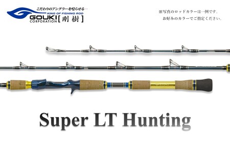 剛樹 スーパーLTハンティング (SLTH190) 190cm ウェイト負荷15-100号 釣り 釣具 釣竿 ロッド