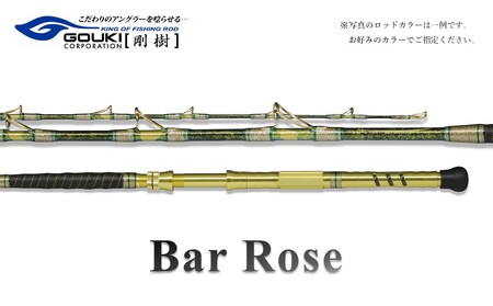 剛樹 バーローズ (BARROSEH) 200cm ウェイト負荷80-250号 釣り 釣具 釣竿 ロッド