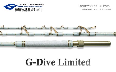 剛樹 ジーダイブリミテッドUL (GD LTD UL) 200cm ウェイト負荷200-400号 釣り 釣具 釣竿 ロッド 調子6:4/7:3(軟調子)