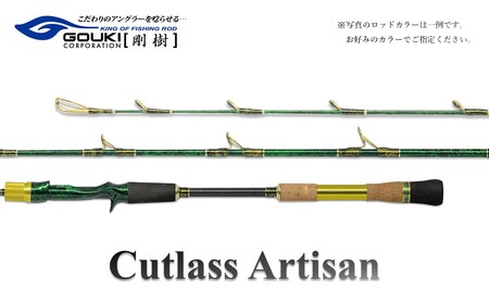 剛樹 カトラスアルティザン (Cutlass AR H) 180cm ウェイト負荷50-100号 釣り 釣具 釣竿 ロッド