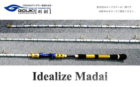 剛樹 イデアライズマダイM (Idealize Madai M230)230cm ウェイト負荷20-80号 さそい重視 釣り竿