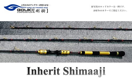 剛樹 インヘリットシマアジ (Inherit Shimaaji S205) 205cm ウェイト負荷80-120号 釣り 釣具 釣竿 ロッド