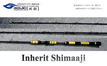 剛樹 インヘリットシマアジ (Inherit Shimaaji SR205) 205cm ウェイト負荷60-100号 釣り 釣具 釣竿 ロッド