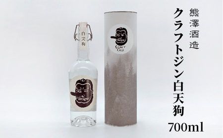 [湘南唯一の蔵元]熊澤酒造 クラフトジン 白天狗 700ml 41度