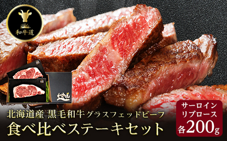 十勝姫 ステーキセット 計400g_肉 ステーキ 牛肉 ビーフステーキ  肉 黒毛和牛 牛肉 _【配送不可地域：離島】【1464158】
