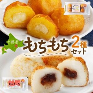 十勝 インカのめざめ いももち あんもっち 各2パック まりも製薬 北海道 帯広市_惣菜・加工品   _【配送不可地域：離島】【1513922】