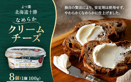よつ葉 北海道十勝 なめらかクリームチーズ 100g×8個[配送不可地域:離島]