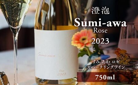 sumiawa ロゼ ヴィンテージ スパークリングワイン2023 ラ・メゾン・ド・ラ・リヴィエール 辛口 ロゼワイン 日本ワイン お酒 酒 洋酒 果実酒 アルコール 北海道 仁木町 [ 株式会社Souplesse ]