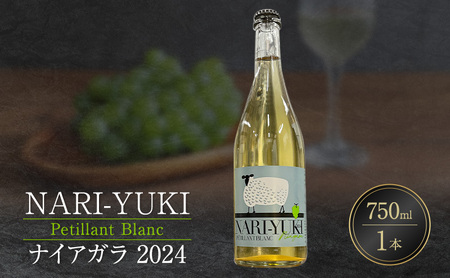 NARI-YUKI Petillant Blanc ナイアガラ 2024 750ml 1本 [ ワイン お酒 果実酒 北海道産 国産ぶどう]