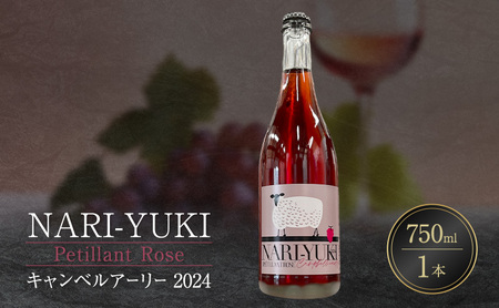 NARI-YUKI Petillant Rose キャンベルアーリー 2024 750ml 1本 [ ワイン お酒 果実酒 北海道産 国産ぶどう]