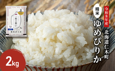 [ 2026年産米 新米 予約 ] 銀山米研究会のお米[ゆめぴりか]2kg(2kg×1袋) ご飯 ライス 白米 精米 ブランド米 おにぎり お弁当 北海道産 産地直送 時短 朝ごはん 夜ごはん 昼ごはん [株式会社 松原米穀]