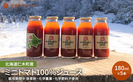 kCmؒY ~jg}g100W[X 180ml×5{ ͔|Ԓ ܁Ew_Ew엿sgp ؃W[X ʏ` ؈  [iori farm hokkaido]