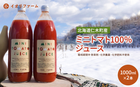 kCmؒY ~jg}g100W[X 1000ml×2{ ͔|Ԓ ܁Ew_Ew엿sgp ؃W[X ʏ` ؈  [iori farm hokkaido]