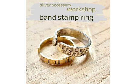 指輪 神奈川県 シルバーアクセサリーwork shop[バンドスタンプリング]1名 アクセサリー リング 製作 体験 チケット ワークショップ アクセサリー作り オリジナル 天然石 パール 初心者 逗子市 神奈川