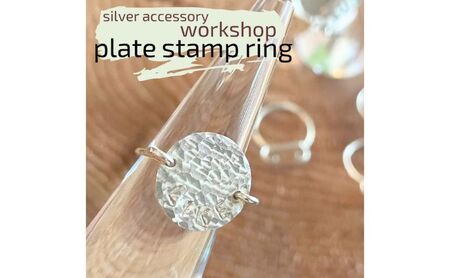指輪 神奈川県 シルバーアクセサリーwork shop[プレートスタンプリング]1名 アクセサリー リング 製作 体験 チケット ワークショップ アクセサリー作り オリジナル 天然石 パール 初心者 逗子市 神奈川