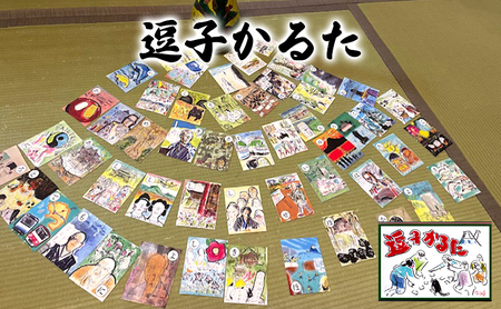 逗子かるた(初版) かるた 逗子市