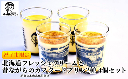 プリン セット マーロウ 逗子限定 北海道フレッシュクリームと昔ながら