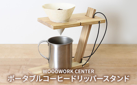 WWC ポータブルコーヒードリッパースタンド