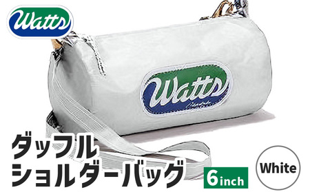 DBS-6 ダッフルショルダーバッグ 6インチ ＜ ホワイト ＞ M130-001-01 バッグ 手作り