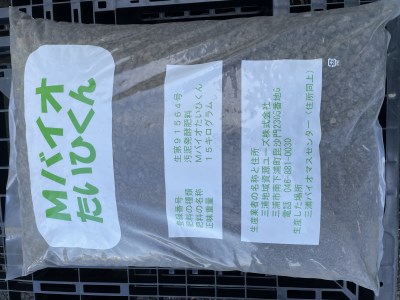 バイオマス肥料[Mバイオたいひくん](1袋15kg詰)30袋分の引換券(5袋券×6枚)