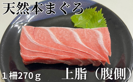 天然本鮪 上脂トロサク(1柵) M081-004-01