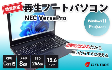 [数量限定]NEC Versa Pro 再生 ノート PC 