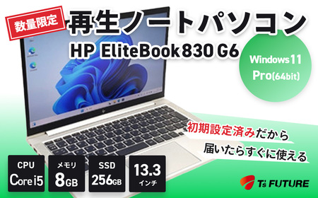 【数量限定】HP EliteBook 830 G6　再生ノートPC　| パソコン パソコン パソコン パソコン 本体 ノートパソコン
