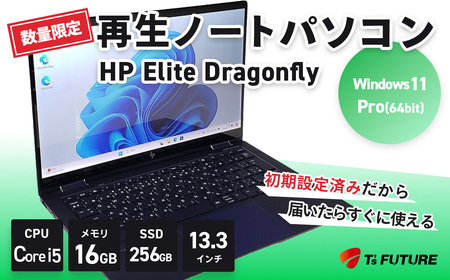 [数量限定]HP Elite Dragonfly 再生ノートPC 