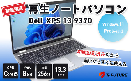 151-01[数量限定]Dell XPS 13 9370|再生PC ノートパソコン
